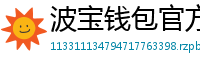 波宝钱包官方下载